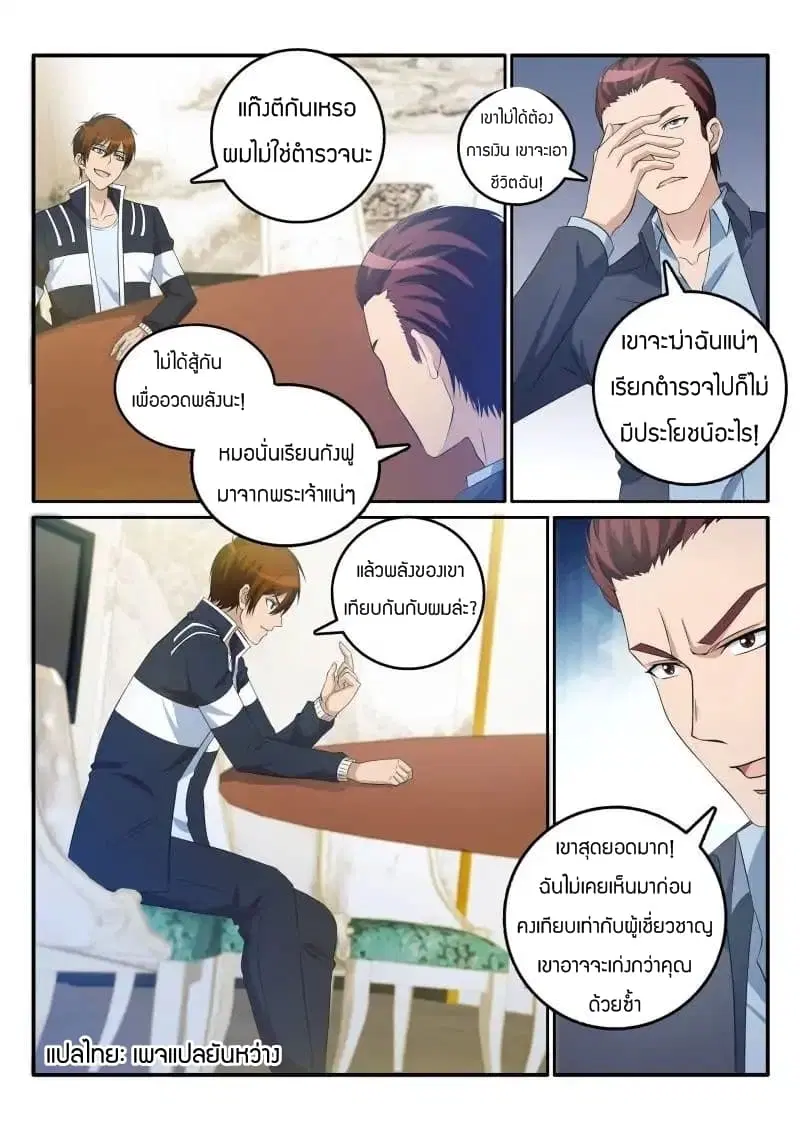 Rebirth Of The Urban Immortal Cultivator ตอนที่ 16 หน้า 1