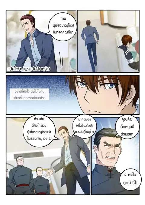 Rebirth Of The Urban Immortal Cultivator ตอนที่ 16 หน้า 3