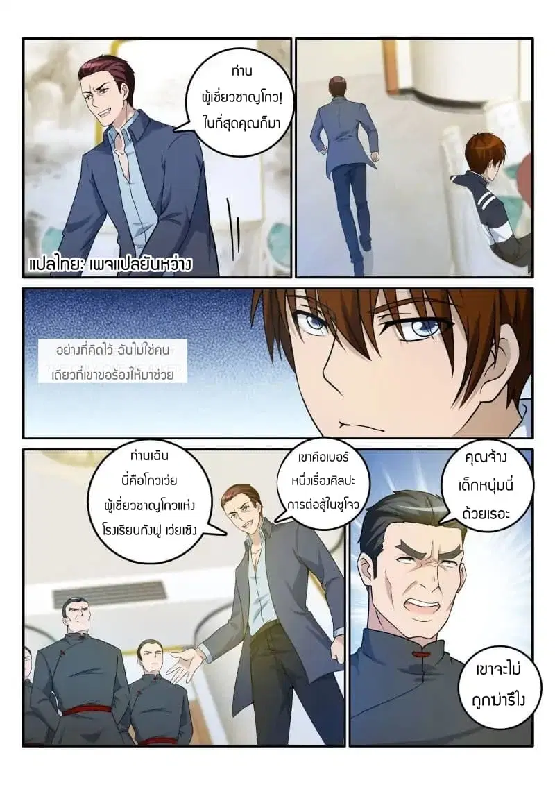 Rebirth Of The Urban Immortal Cultivator ตอนที่ 16 หน้า 3