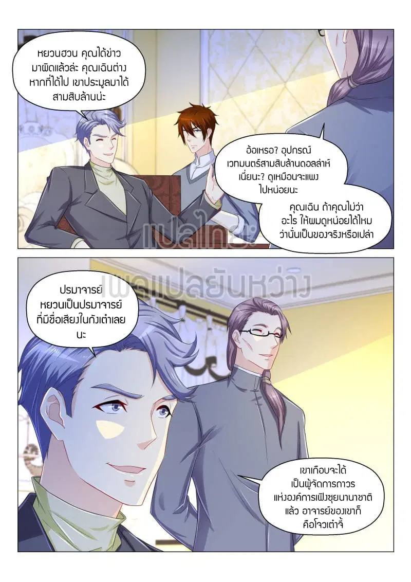 Rebirth Of The Urban Immortal Cultivator ตอนที่ 160 หน้า 2
