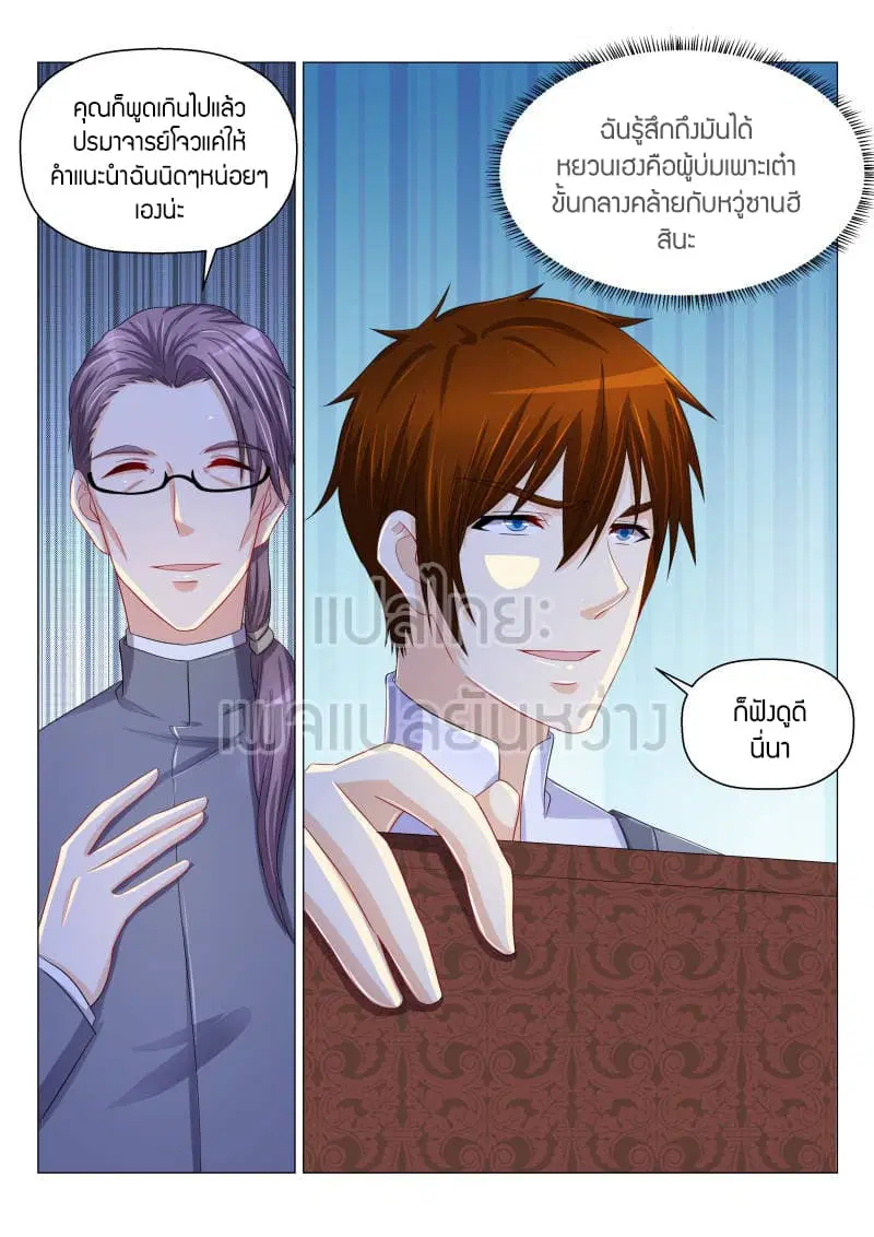 Rebirth Of The Urban Immortal Cultivator ตอนที่ 160 หน้า 3
