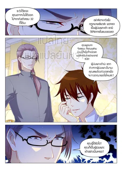 Rebirth Of The Urban Immortal Cultivator ตอนที่ 161 หน้า 1