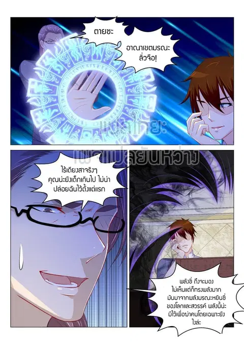 Rebirth Of The Urban Immortal Cultivator ตอนที่ 161 หน้า 2