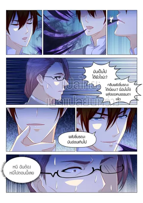 Rebirth Of The Urban Immortal Cultivator ตอนที่ 161 หน้า 3