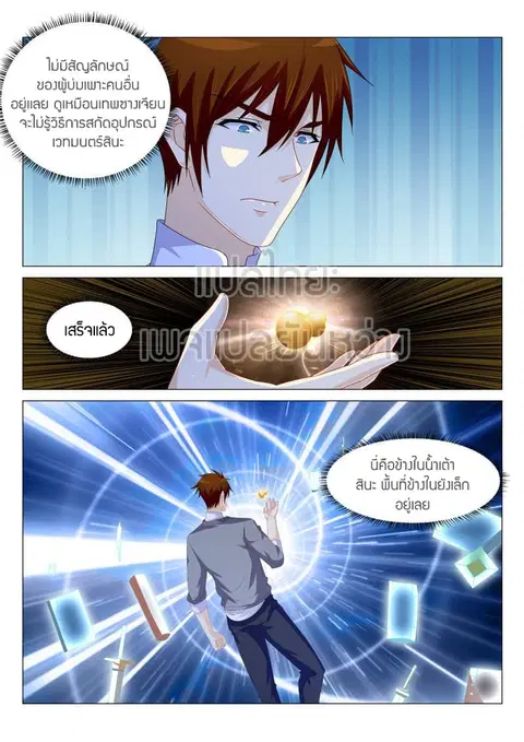 Rebirth Of The Urban Immortal Cultivator ตอนที่ 162 หน้า 1