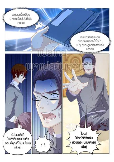 Rebirth Of The Urban Immortal Cultivator ตอนที่ 162 หน้า 2