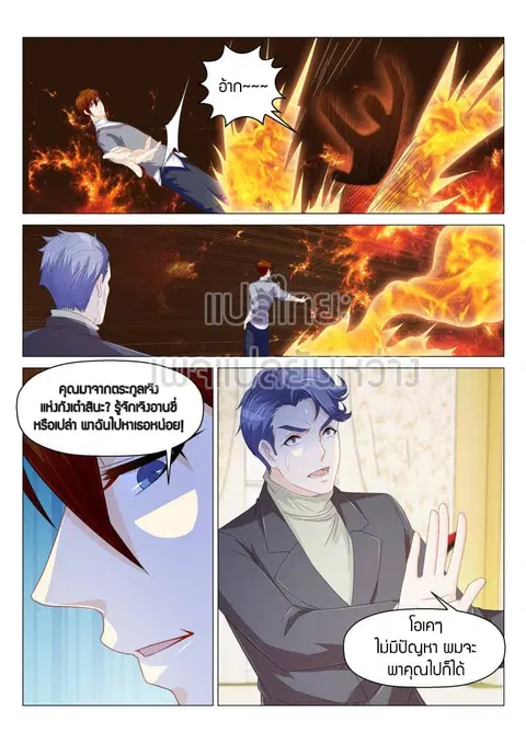 Rebirth Of The Urban Immortal Cultivator ตอนที่ 162 หน้า 3
