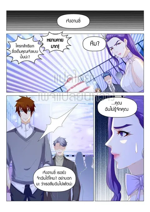 Rebirth Of The Urban Immortal Cultivator ตอนที่ 163 หน้า 1