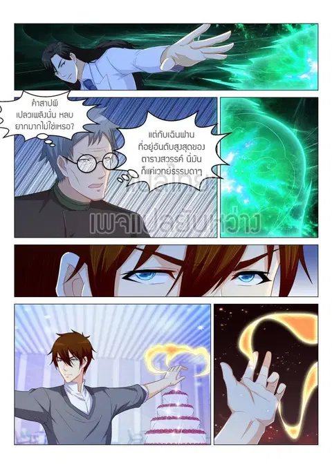 Rebirth Of The Urban Immortal Cultivator ตอนที่ 164 หน้า 1