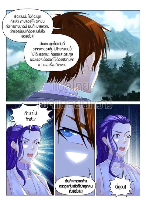 Rebirth Of The Urban Immortal Cultivator ตอนที่ 165 หน้า 2
