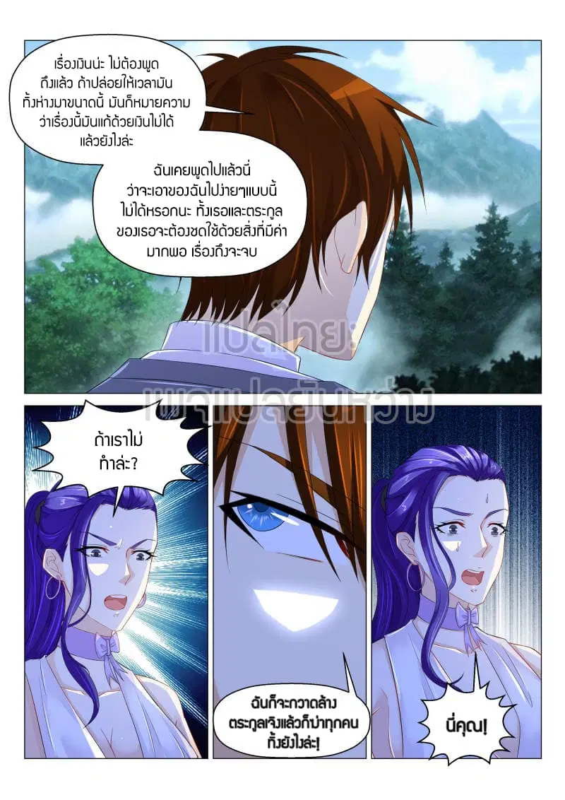 Rebirth Of The Urban Immortal Cultivator ตอนที่ 165 หน้า 2