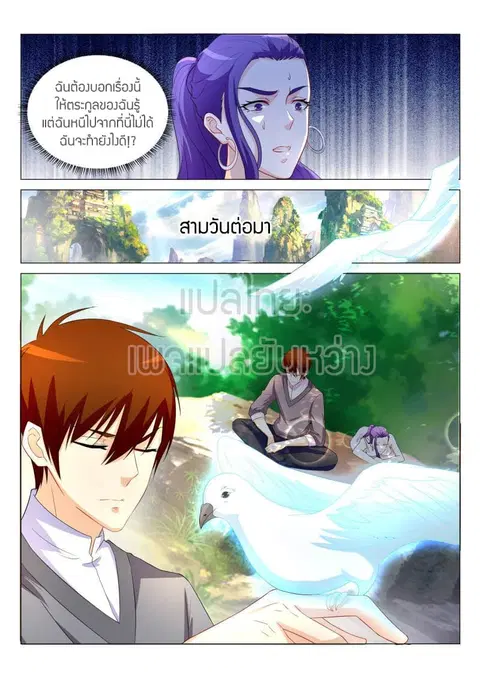 Rebirth Of The Urban Immortal Cultivator ตอนที่ 165 หน้า 3
