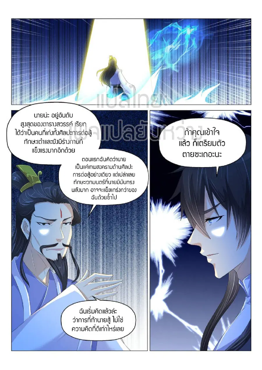 Rebirth Of The Urban Immortal Cultivator ตอนที่ 166 หน้า 1