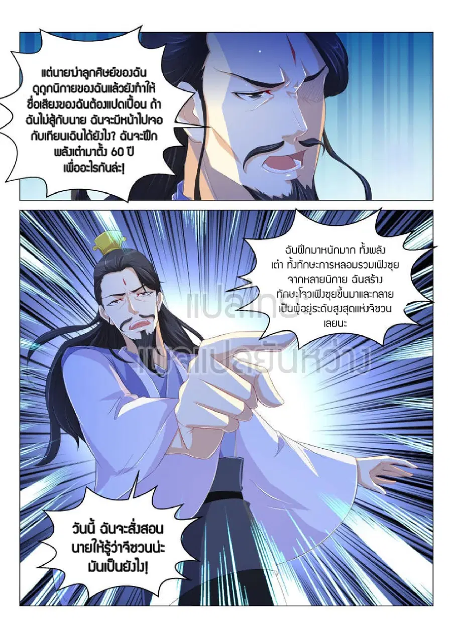 Rebirth Of The Urban Immortal Cultivator ตอนที่ 166 หน้า 2