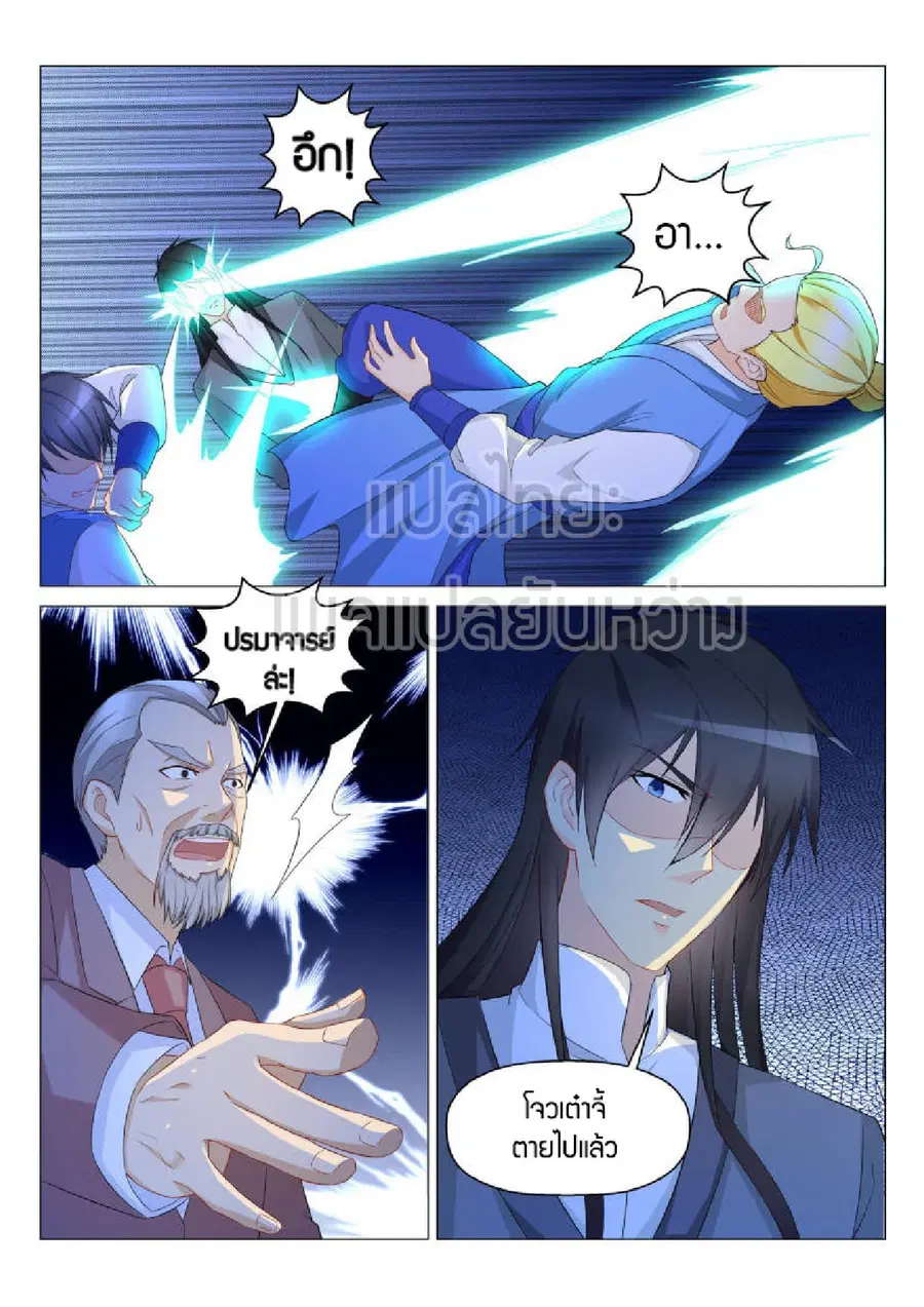 Rebirth Of The Urban Immortal Cultivator ตอนที่ 167 หน้า 2