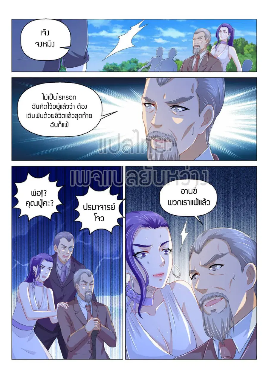 Rebirth Of The Urban Immortal Cultivator ตอนที่ 167 หน้า 3
