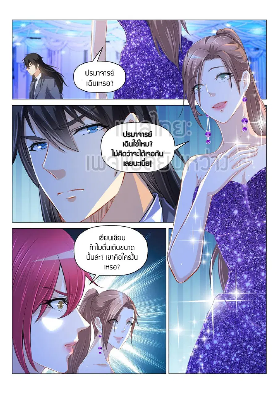 Rebirth Of The Urban Immortal Cultivator ตอนที่ 168 หน้า 1