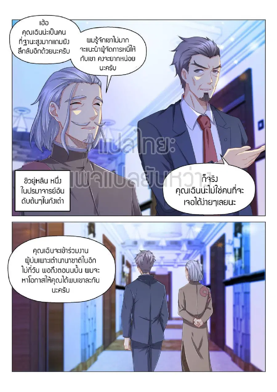 Rebirth Of The Urban Immortal Cultivator ตอนที่ 169 หน้า 1