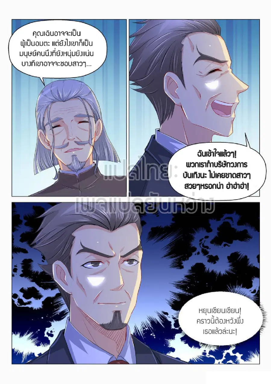 Rebirth Of The Urban Immortal Cultivator ตอนที่ 169 หน้า 2