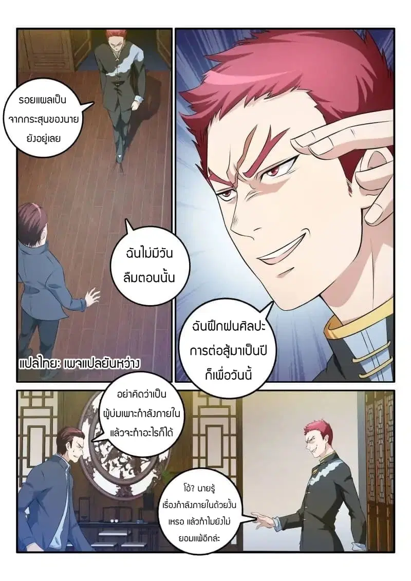 Rebirth Of The Urban Immortal Cultivator ตอนที่ 17 หน้า 1