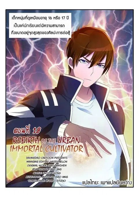 Rebirth Of The Urban Immortal Cultivator ตอนที่ 17 หน้า 3