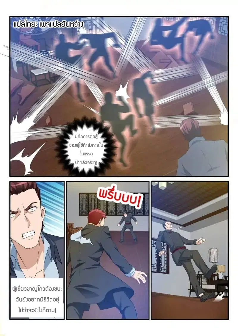 Rebirth Of The Urban Immortal Cultivator ตอนที่ 17 หน้า 3