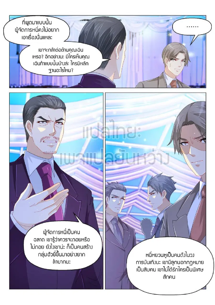 Rebirth Of The Urban Immortal Cultivator ตอนที่ 170 หน้า 3