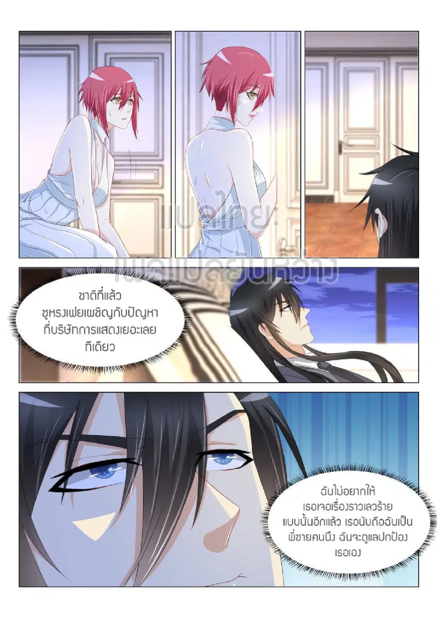Rebirth Of The Urban Immortal Cultivator ตอนที่ 171 หน้า 2