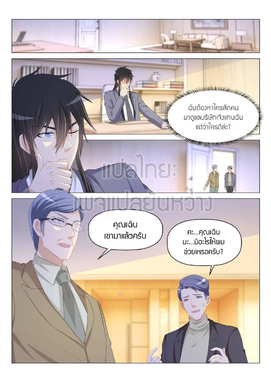 Rebirth Of The Urban Immortal Cultivator ตอนที่ 171 หน้า 3