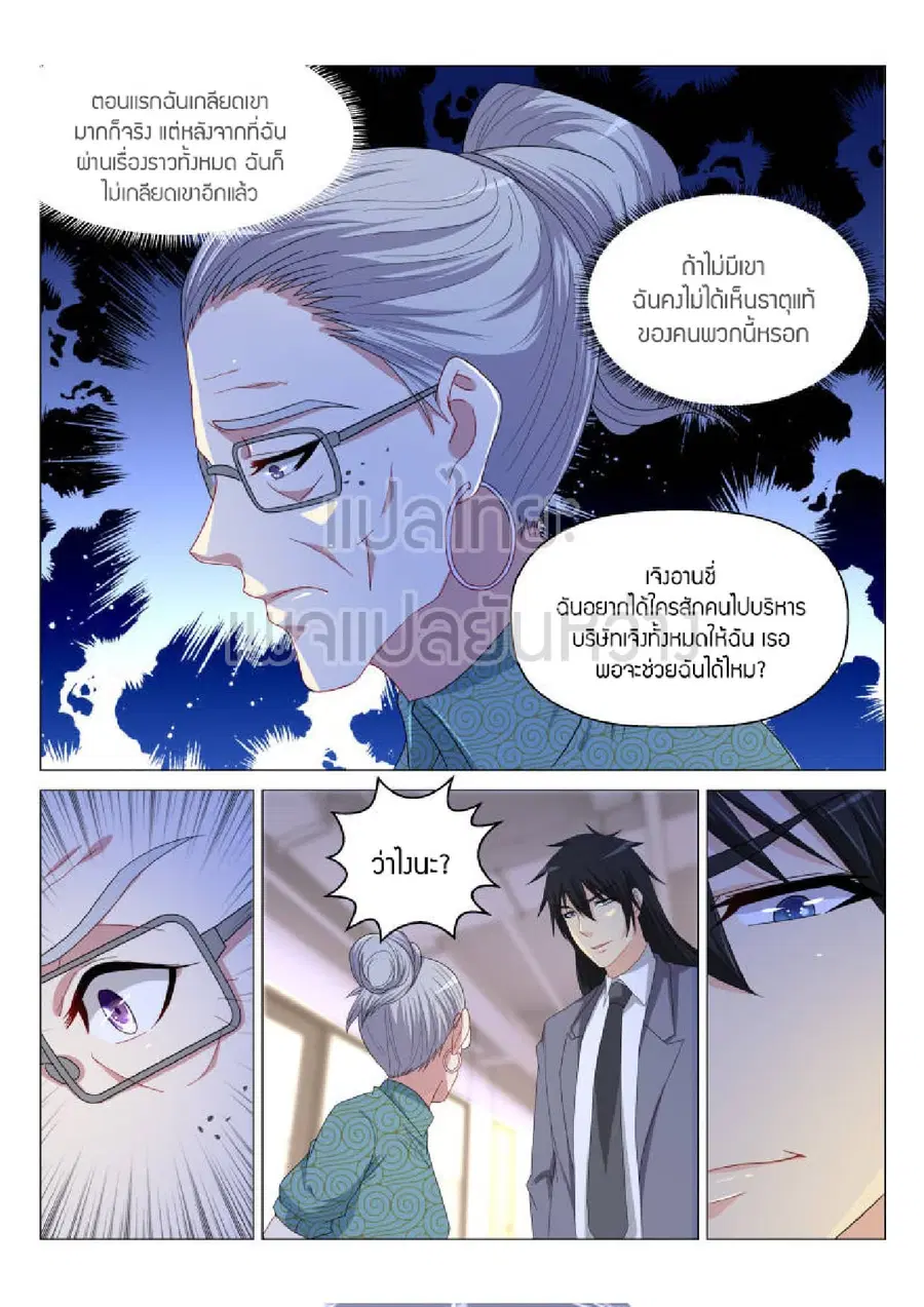 Rebirth Of The Urban Immortal Cultivator ตอนที่ 172 หน้า 1