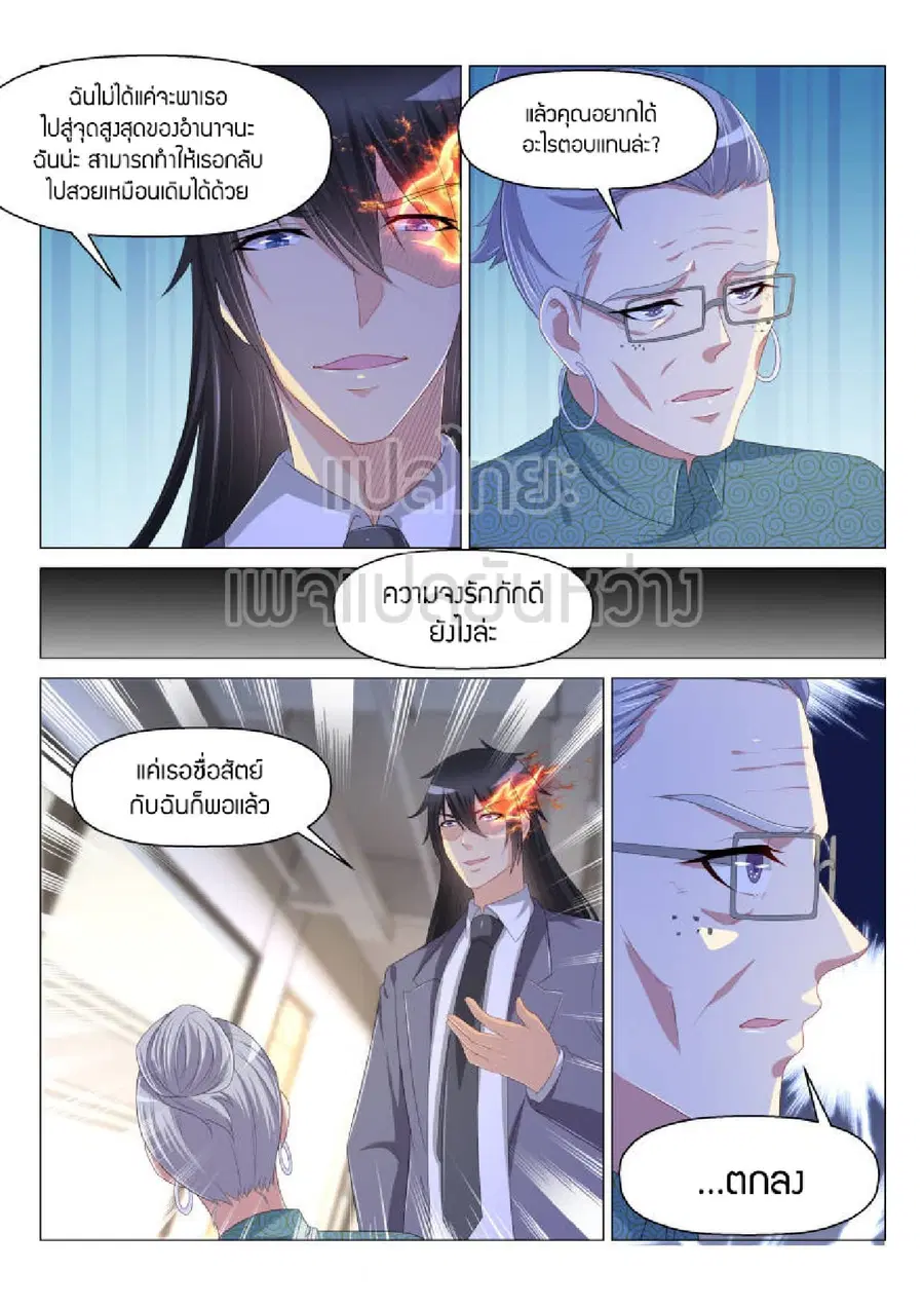 Rebirth Of The Urban Immortal Cultivator ตอนที่ 172 หน้า 2