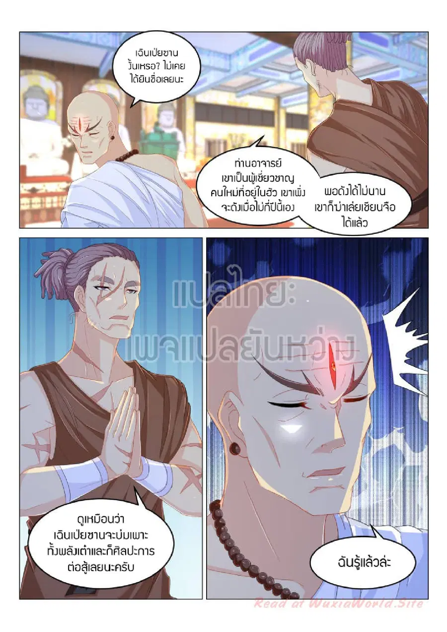 Rebirth Of The Urban Immortal Cultivator ตอนที่ 173 หน้า 1