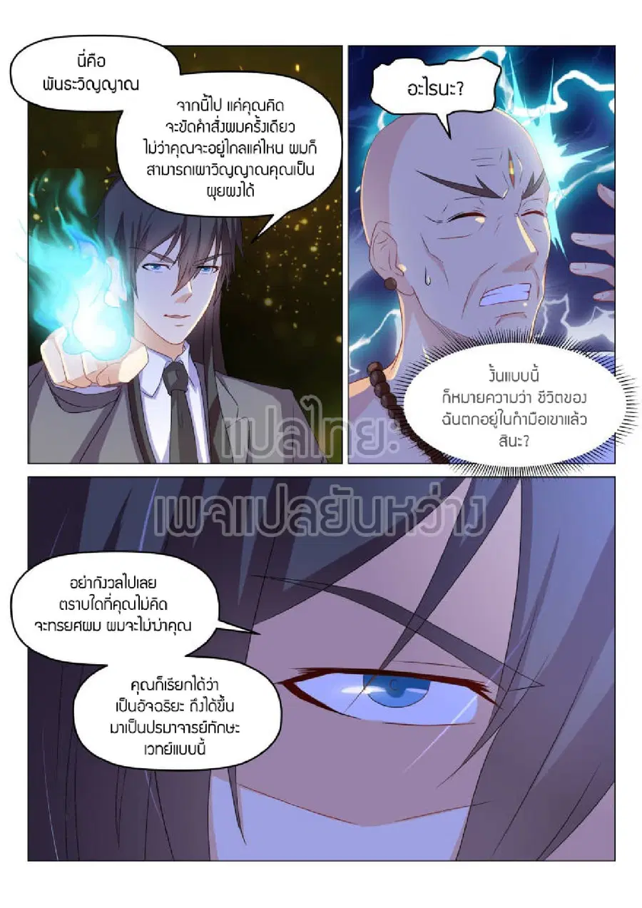 Rebirth Of The Urban Immortal Cultivator ตอนที่ 175 หน้า 1
