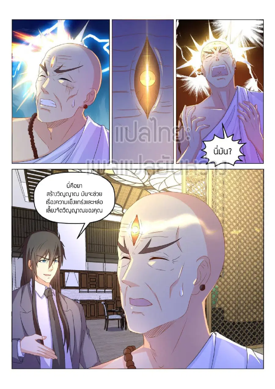 Rebirth Of The Urban Immortal Cultivator ตอนที่ 175 หน้า 3