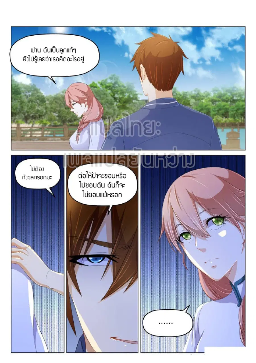 Rebirth Of The Urban Immortal Cultivator ตอนที่ 176 หน้า 2