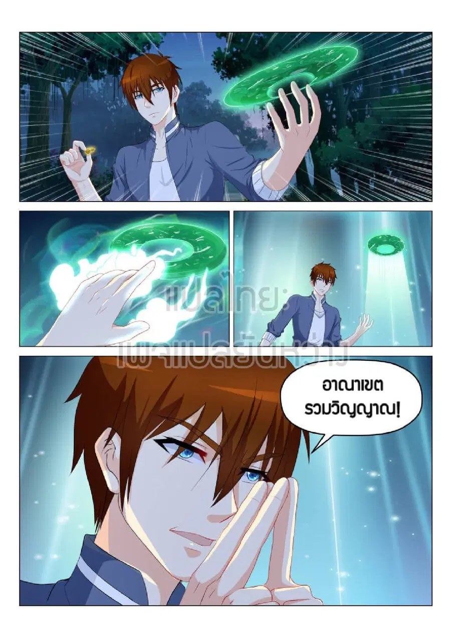 Rebirth Of The Urban Immortal Cultivator ตอนที่ 177 หน้า 1