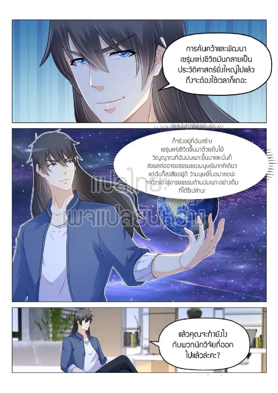 Rebirth Of The Urban Immortal Cultivator ตอนที่ 178 หน้า 1