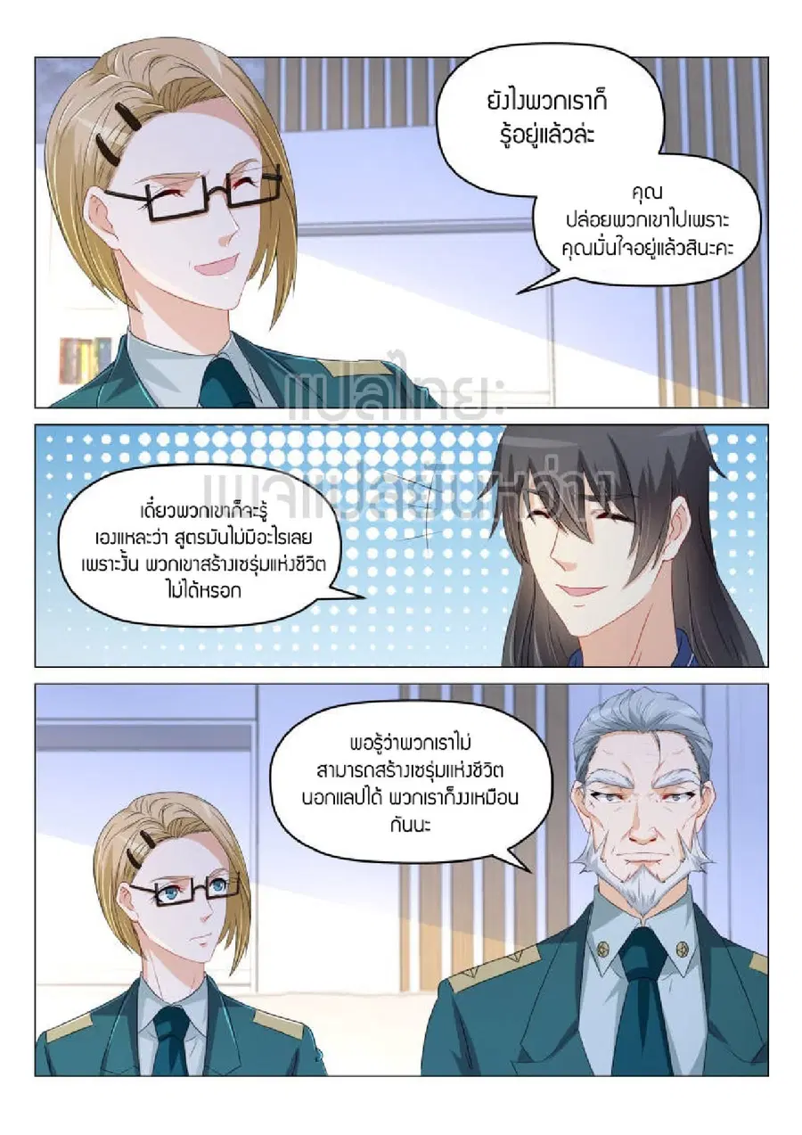 Rebirth Of The Urban Immortal Cultivator ตอนที่ 178 หน้า 2