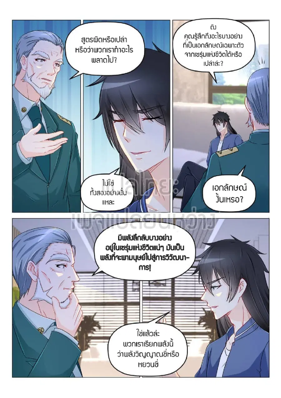 Rebirth Of The Urban Immortal Cultivator ตอนที่ 178 หน้า 3