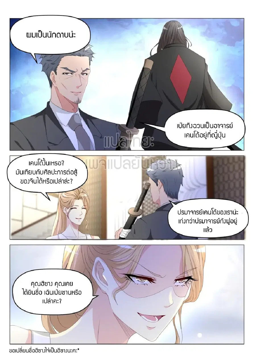 Rebirth Of The Urban Immortal Cultivator ตอนที่ 179 หน้า 1