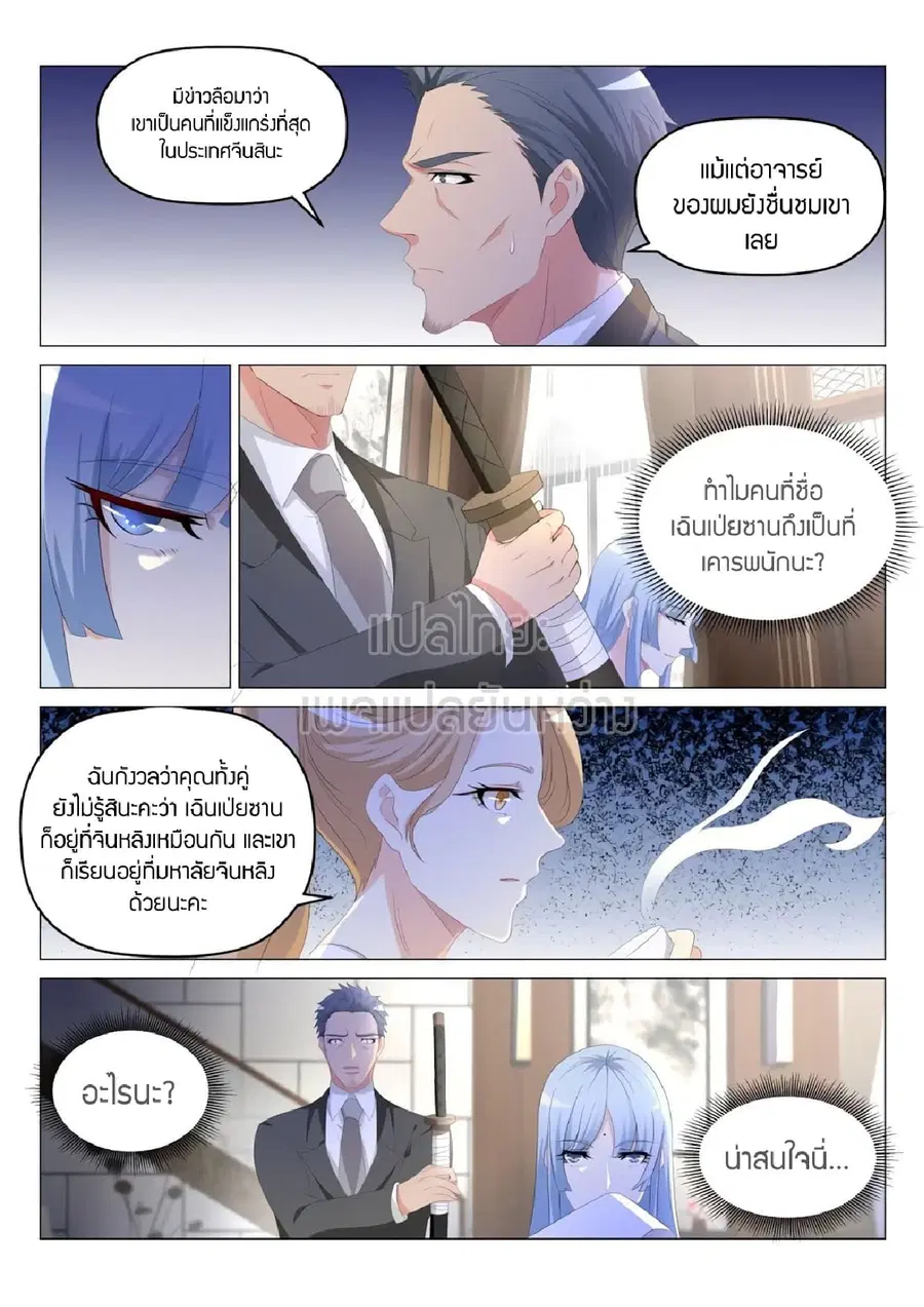 Rebirth Of The Urban Immortal Cultivator ตอนที่ 179 หน้า 2
