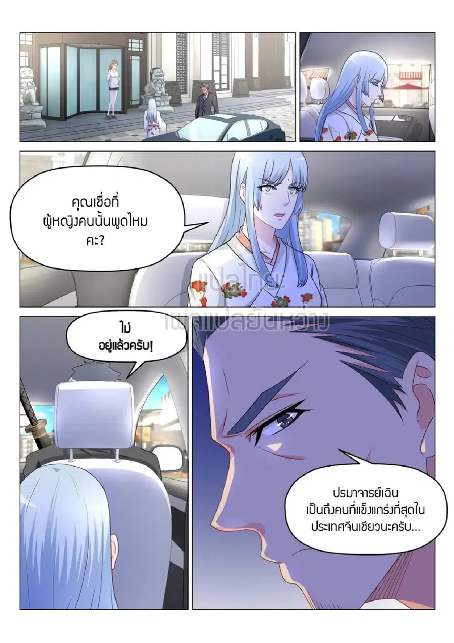 Rebirth Of The Urban Immortal Cultivator ตอนที่ 179 หน้า 3