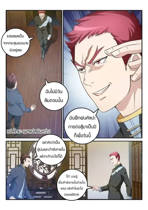 Rebirth Of The Urban Immortal Cultivator ตอนที่ 18 หน้า 1