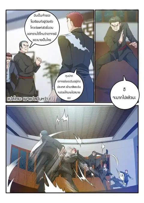 Rebirth Of The Urban Immortal Cultivator ตอนที่ 18 หน้า 2