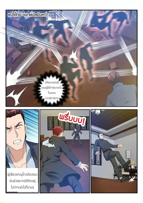 Rebirth Of The Urban Immortal Cultivator ตอนที่ 18 หน้า 3