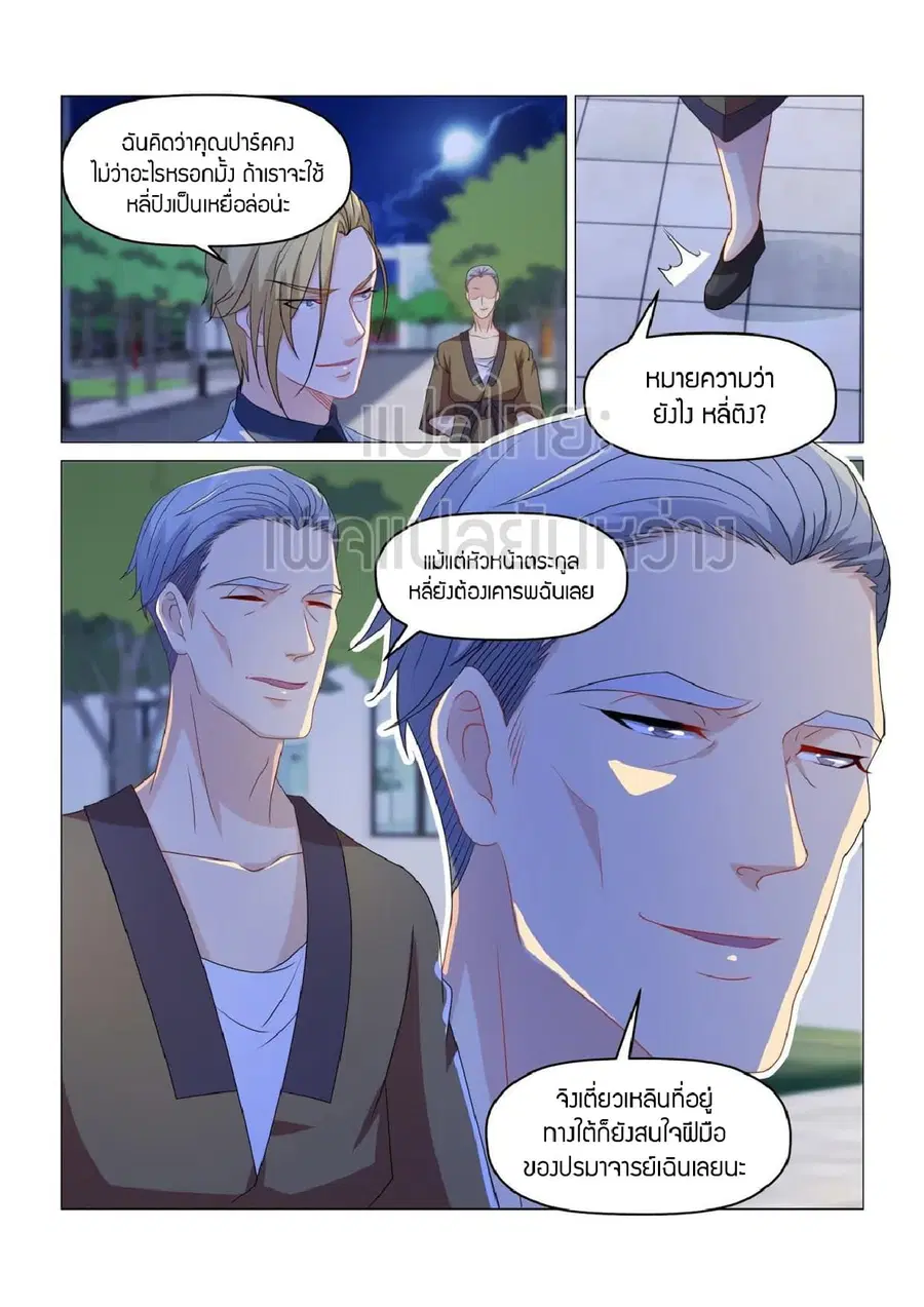 Rebirth Of The Urban Immortal Cultivator ตอนที่ 180 หน้า 1