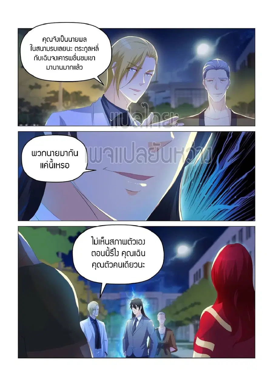 Rebirth Of The Urban Immortal Cultivator ตอนที่ 180 หน้า 2