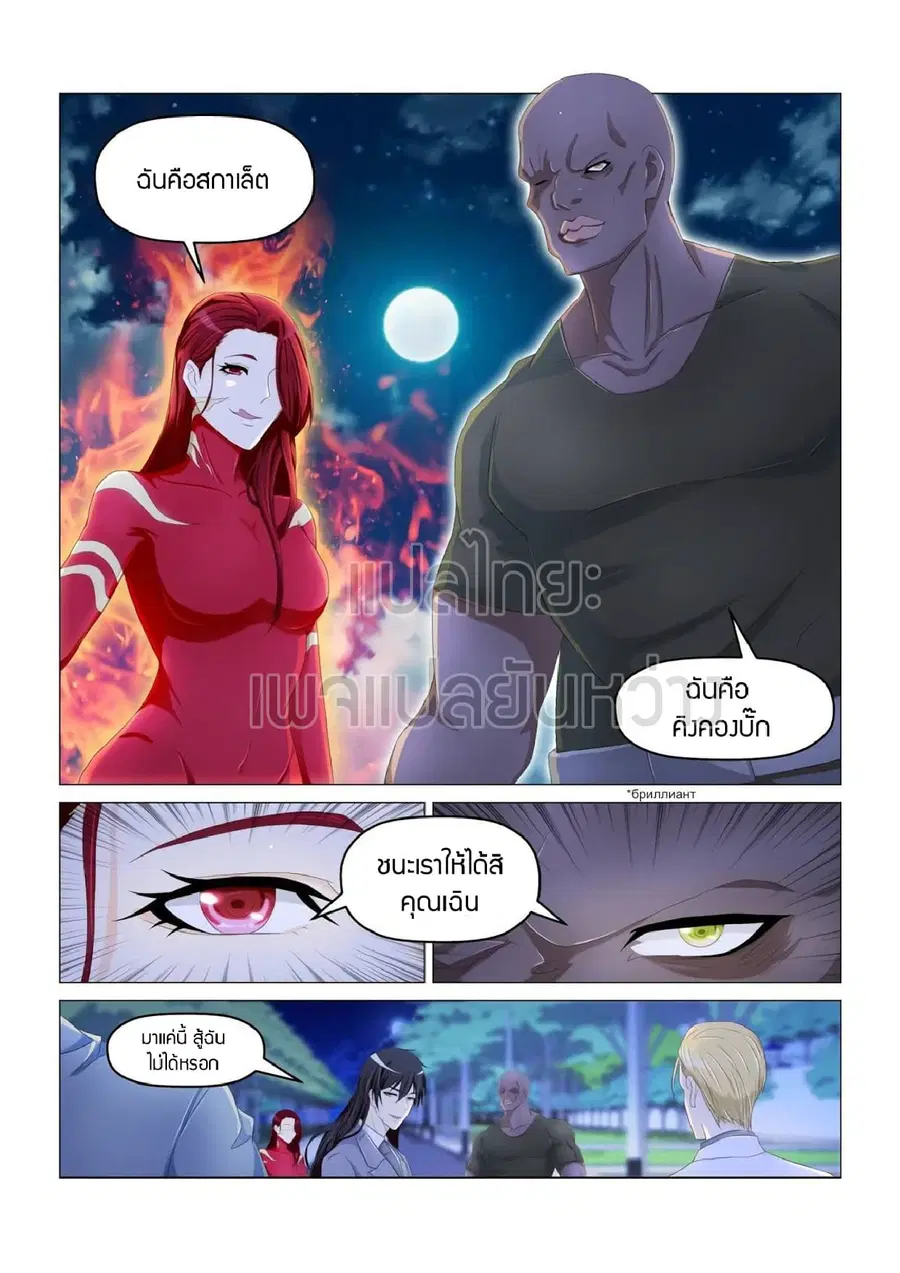 Rebirth Of The Urban Immortal Cultivator ตอนที่ 180 หน้า 3