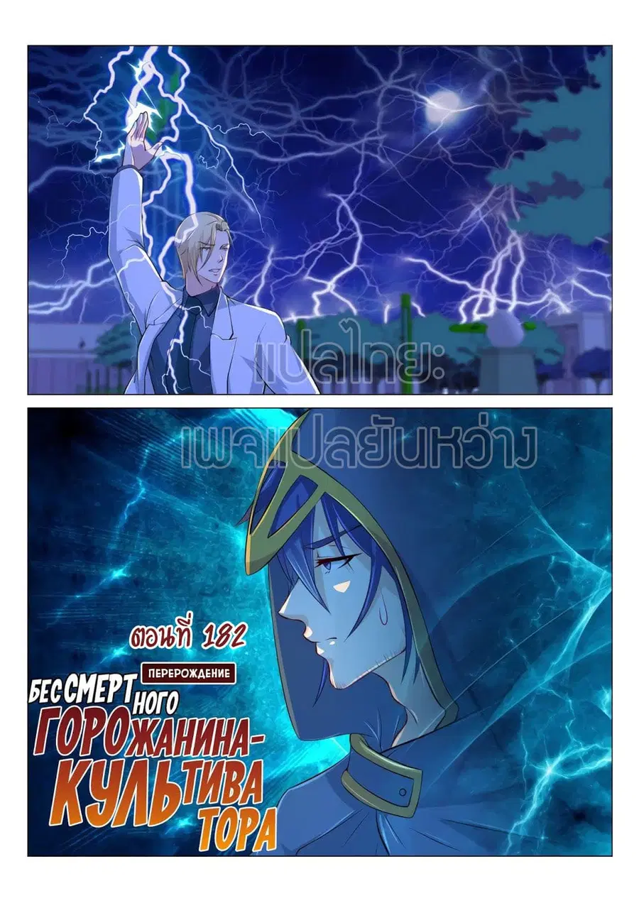 Rebirth Of The Urban Immortal Cultivator ตอนที่ 182 หน้า 3