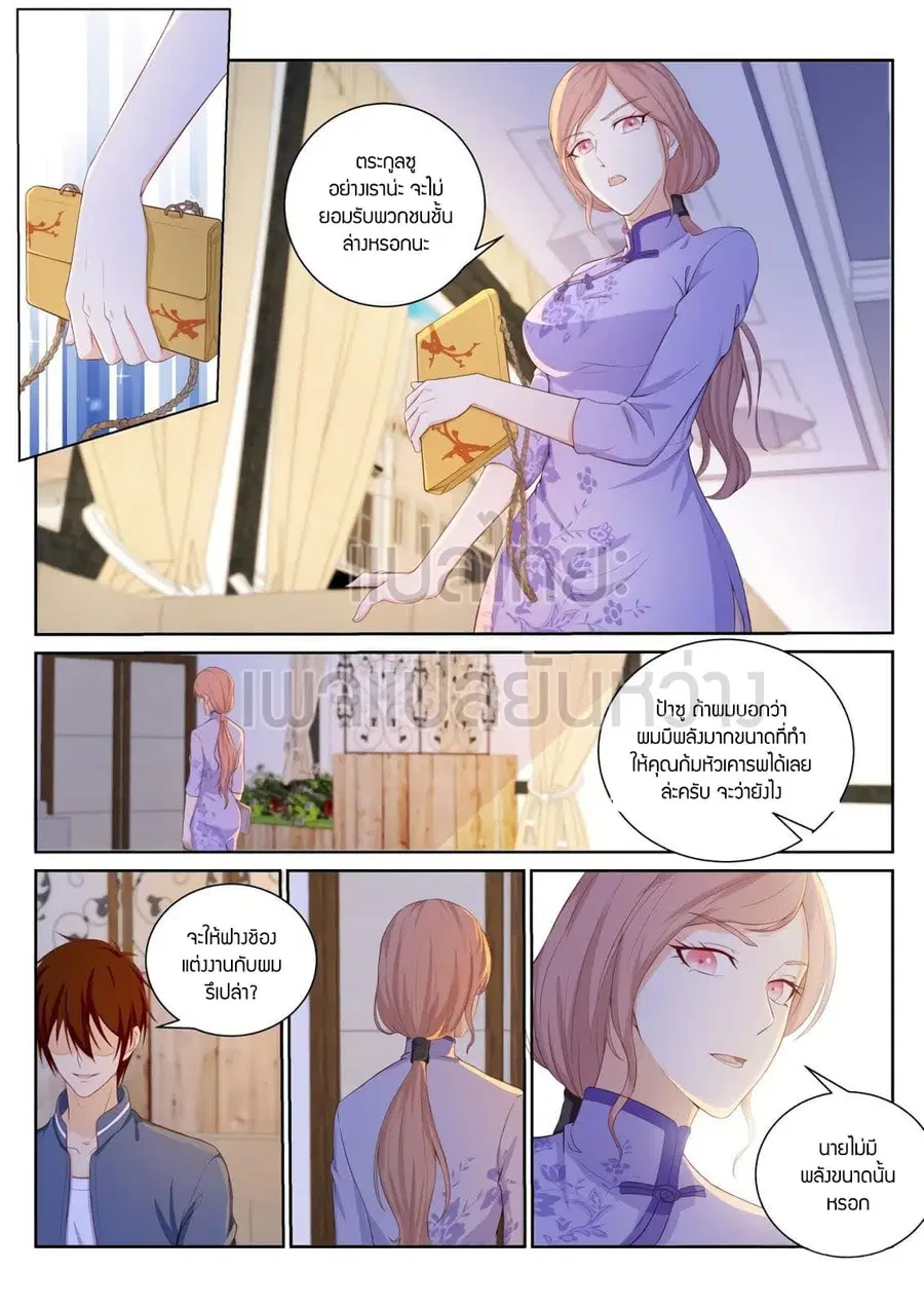 Rebirth Of The Urban Immortal Cultivator ตอนที่ 184 หน้า 2